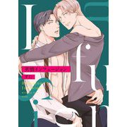 劣情インフュージョン【電子単行本版おまけ付き】 1（サード・ライン） [電子書籍]