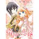 帝国の恋嫁（1話売り） story20（白泉社） [電子書籍]