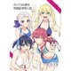 カノジョも彼女完結記念同人誌（ナンバーナイン） [電子書籍]