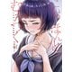 こいつほんとむかつく 八木戸マト告白短編集（ナンバーナイン） [電子書籍]