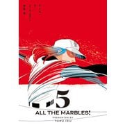 オール・ザ・マーブルズ！ 5（KADOKAWA） [電子書籍]