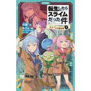 転生したらスライムだった件 10 もう一人の転生者（下）（マイクロマガジン社） [電子書籍]