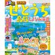 るるぶせとうち 島旅 しまなみ海道（2025年版）（JTBパブリッシング） [電子書籍]