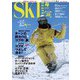 スキーグラフィック 535（芸文社） [電子書籍]