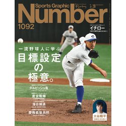 ヨドバシ.com - Number（ナンバー）1092号（文藝春秋） [電子書籍