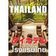 ワイワイタイランド 273（ワイワイタイランド） [電子書籍]