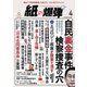 紙の爆弾 2024年4月号（鹿砦社デジタル） [電子書籍]