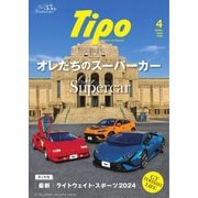 Tipo（ティーポ） No.395（ネコ・パブリッシング） [電子書籍]