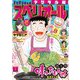 ビッグコミックスペリオール 2024年7号（2024年3月8日発売）（小学館） [電子書籍]