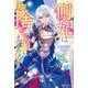 側妃は捨てられましたので（アルファポリス） [電子書籍]