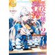 悪役令嬢の矜持 婚約破棄、構いません2（アルファポリス） [電子書籍]