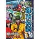 大迫力！異界の都市伝説大百科（西東社） [電子書籍]