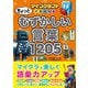 マインクラフトでおぼえる ちょっとむずかしい言葉1205（西東社） [電子書籍]