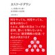カスケードダウン（ダイヤモンド社） [電子書籍]