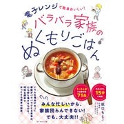 バラバラ家族のぬくもりごはん（ダイヤモンド社） [電子書籍]