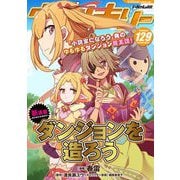 コミックヴァルキリーWeb版Vol.129（キルタイムコミュニケーション） [電子書籍]