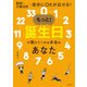 【電子版特典】もっと！誕生日が教えてくれる本当のあなた（特典：ともこ式数秘術で納得！著名人の読み解き実例集）（世界文化社） [電子書籍]
