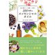 私の暮らしに優しく香る100種類のエッセンシャルオイル（自由国民社） [電子書籍]