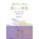 神の国日本の美しい神社 神々と共に歩む最高の人生（きれい・ねっと） [電子書籍]