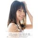 Lynn 1st写真集「りん」（シーサイド・コミュニケーションズ） [電子書籍]