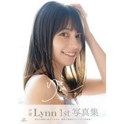 Lynn 1st写真集「りん」（シーサイド・コミュニケーションズ） [電子書籍]
