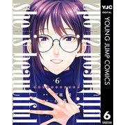 she is beautiful 6（集英社） [電子書籍]
