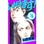 いただきます！ 愛蔵版 4（スマートゲート） [電子書籍]