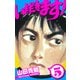 いただきます！ 愛蔵版 5（スマートゲート） [電子書籍]