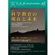 TEN vol.5 科学教育の現在と未来 原子・分子の世界とシミュレーション（VOYAGER（ボイジャー）） [電子書籍]