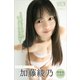 加藤綾乃 【増量版 全50P】ミスマガのアソビバ！ ミスマガのメンバーがフィットネスに挑戦！ ヤンマガデジタル写真集（講談社） [電子書籍]