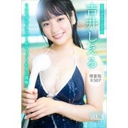 吉井しえる 【増量版 全50P】ミスマガのアソビバ！ ミスマガのメンバーがフィットネスに挑戦！ ヤンマガデジタル写真集（講談社） [電子書籍]