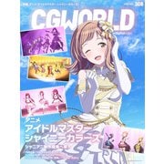 CGWORLD 2024年4月号 vol.308 （特集：アニメ「アイドルマスター シャイニーカラーズ」）（ボーンデジタル） [電子書籍]