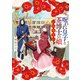 呪われ皇子と茶博士の娘 幻国後宮伝（ポプラ社） [電子書籍]