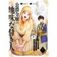 公爵令嬢の地味な付き人～魔神封印に貢献しすぎたので、実力を隠します～7（ファンギルド） [電子書籍]
