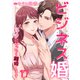 ビジネス婚ー好きになったら離婚しますー【ページ版】17（ファンギルド） [電子書籍]