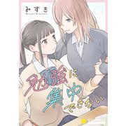勉強に集中できない（コンパス） [電子書籍]