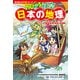 角川まんが学習シリーズ のびーる社会 日本の地理 47都道府県・地形・気候他（KADOKAWA） [電子書籍]