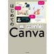 はじめてのCanva マネするだけでプロっぽくなるデザインのルール（KADOKAWA） [電子書籍]