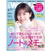 日経ウーマン 2024年4月号（日経BP出版） [電子書籍]