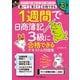 1週間で日商簿記3級に合格できるテキスト＆問題集 第3版（インプレス） [電子書籍]