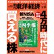 週刊東洋経済 2024/3/16号（東洋経済新報社） [電子書籍]