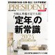 PRESIDENT 2024年3月29日号（プレジデント社） [電子書籍]