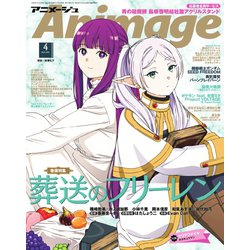 ヨドバシ.com - アニメージュ 2024年4月号（徳間書店） [電子書籍 