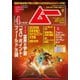 ムー 2024年4月号（ワン・パブリッシング） [電子書籍]