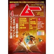 ムー 2024年4月号（ワン・パブリッシング） [電子書籍]