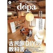ドゥーパ 2024年4月号（キャンプ社） [電子書籍]