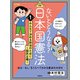 ないとどうなる？ 日本国憲法 第1巻 みんなで決める政治のために ～国民主権～ 「ある・なし」をくらべてわかる憲法の大切さ（学研） [電子書籍]