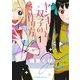 ヤンキーと双子の作り方（1）（講談社） [電子書籍]
