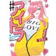 ♯アイトラ（1）（講談社） [電子書籍]