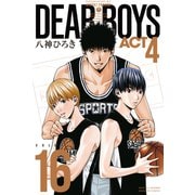 DEAR BOYS ACT4（16）（講談社） [電子書籍]